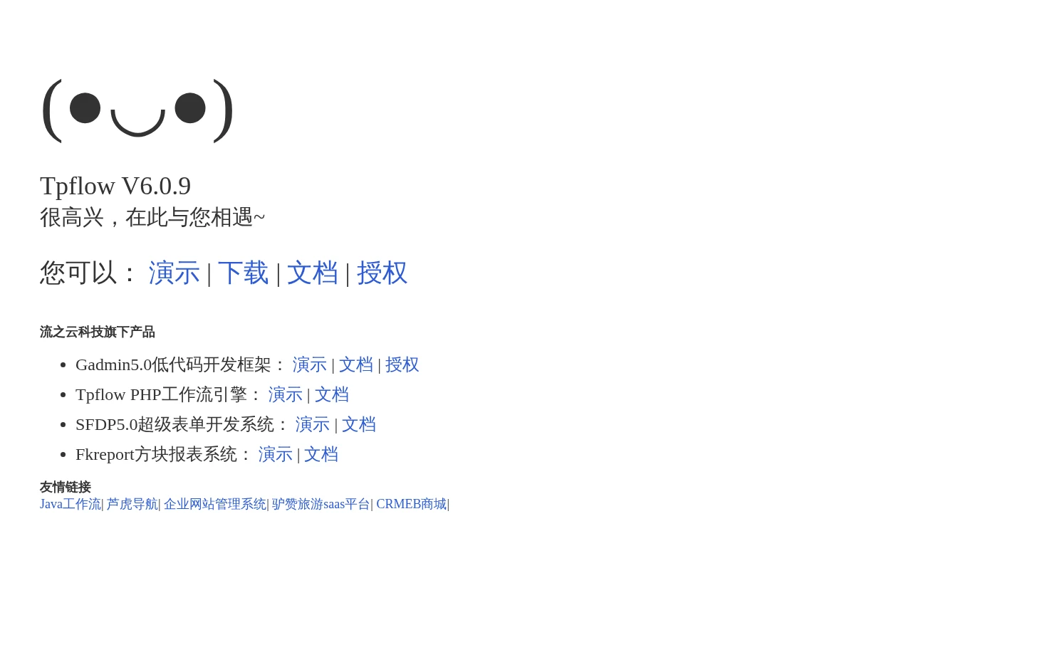 Tpflow PHP开源工作流 PHP工作流 页面快照